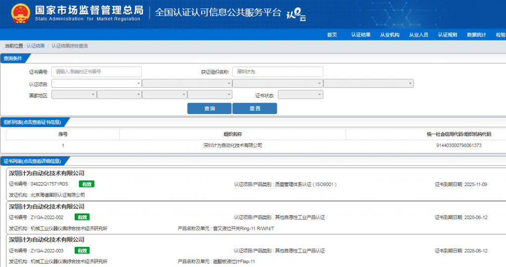 计为产品成功续评SIL认证，可至国家认监委官网查验