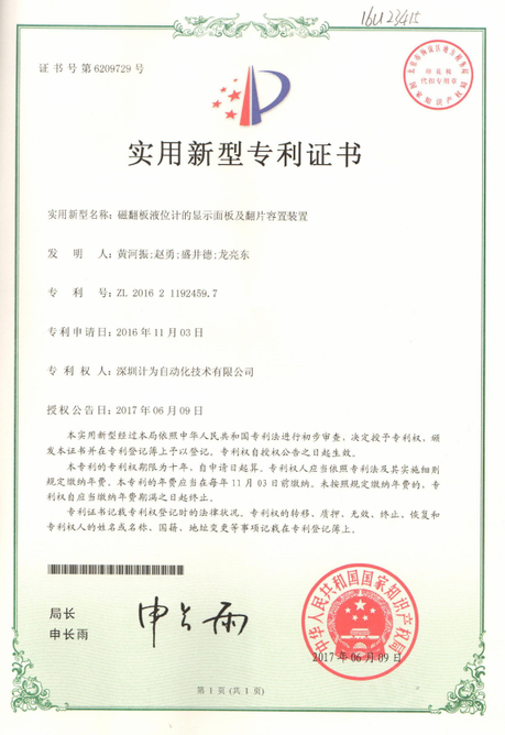 磁翻板液位计显示面板可视角度的改进取得可观经济和社会效益