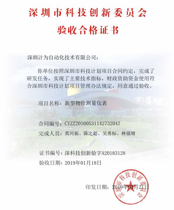 深圳市科创委研发资助验收合格证书