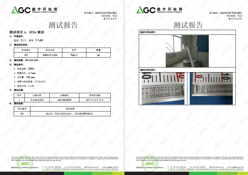 多款产品高等级IP防护再获权威检测机构认可