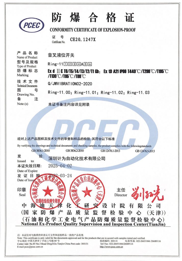 计为Ring-11音叉液位开关粉尘防爆证书