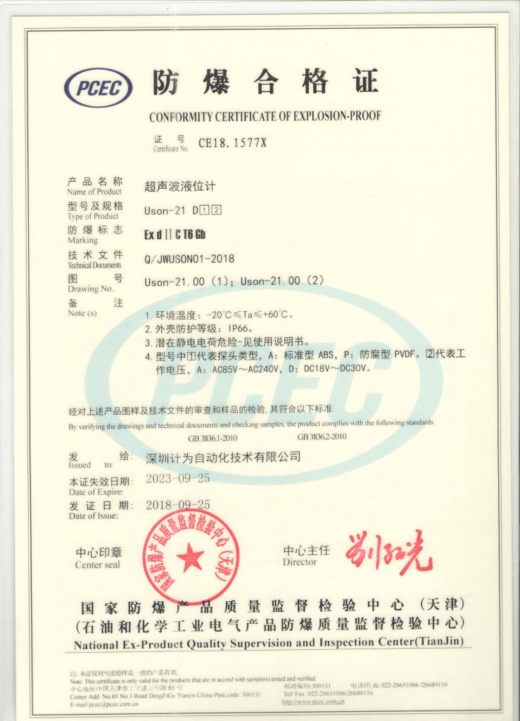 计为Uson-21超声波液位计通过气体隔爆认证